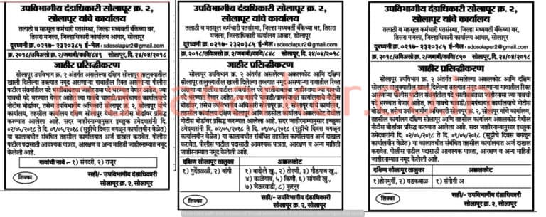 SDO Solapur Recruitment 2018
