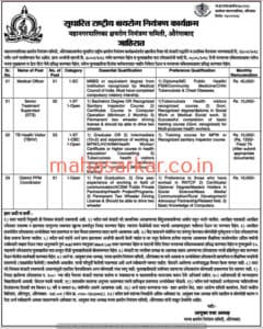 TB Control Committee Aurangabad Recruitment 2018