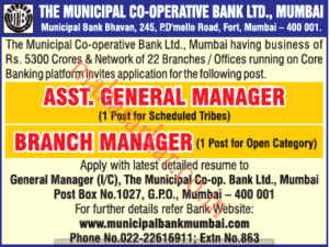 Municipal Bank Mumbai Recruitment 2018