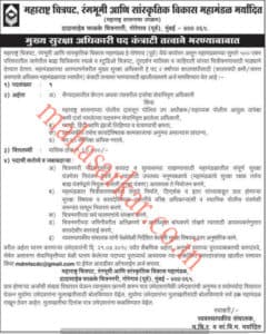 MFSCDC Ltd. Recruitment 2018