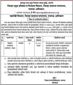 Zilla Samanya Rugnalaya Raigad -Alibag Recruitment 2018