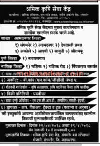 Maharashtra Shramik Group Recruitment 2018