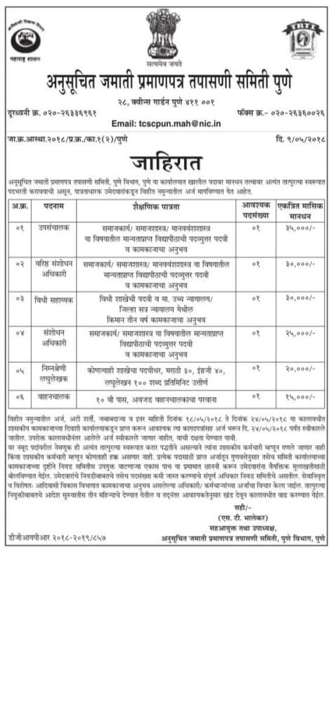 Adiwasi Vikas Bhavan Pune Recruitment 2018
