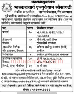 Bhaskaracharya Education Jalgaon Recruitment 2018