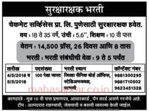 MAHA Checkmate Services Security Officer Recruitment 2018