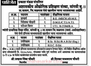 ITI Sangvi-Jalgaon Recruitment 2018