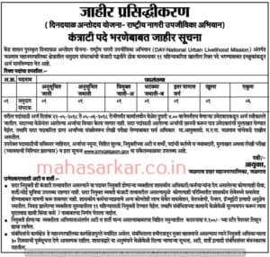 Jalgaon Municipal Corporation Recruitment 2018