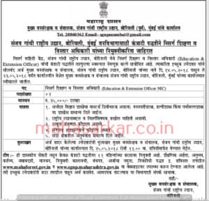Maha Forest SGNP Mumbai Recruitment 2018