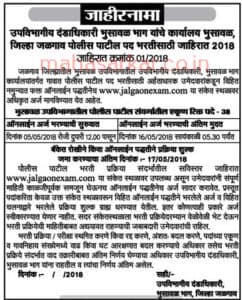 Bhusawal Upvibhagiya Dandadhikari Police Patil Recruitment 2018