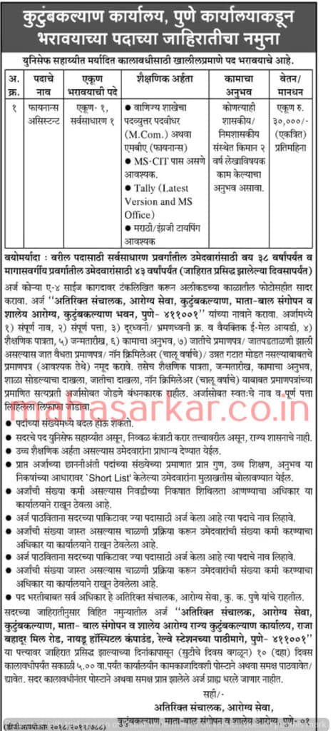 Pune Family Welfare Department Recruitment 2018