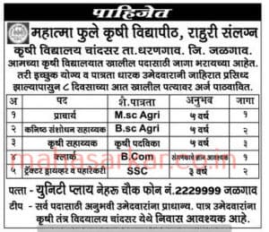 Krushi Vidyalay Chandsar Recruitment 2018