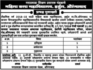 Marathwada Shikshan Prasarak Mandal Recruitment 2018