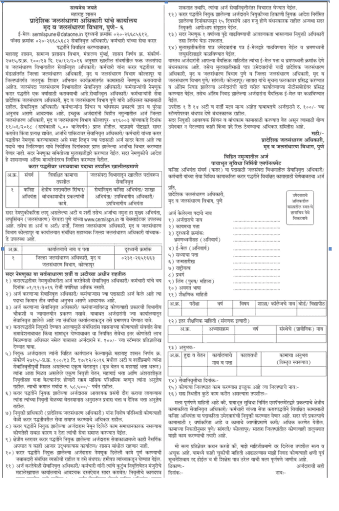 Jalsandharan Vibhag Pune Recruitment 2018