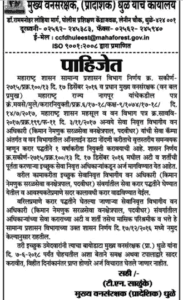 Dhule Van Vibhag Recruitment 2018