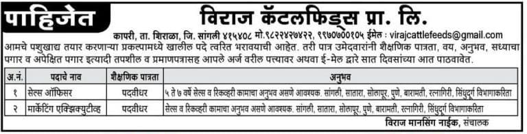 Viraj Cattle Feeds Sangli Recruitment 2018