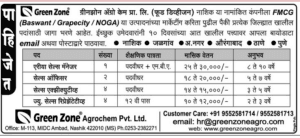 MAHA Green Zone Recruitment 2018