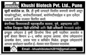 Krushi Biotech Pune Recruitment 2018