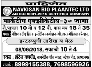 Navkisan Bio Ahmednagar Marketing Executive Recruitment 2018