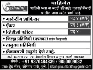 Shalini Plus Pune Recruitment 2018