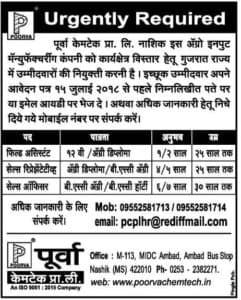 Poorva Chemtech Nashik Recruitment 2018