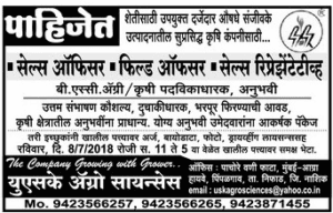 USK Agro Sciences Nashik Recruitment 2018