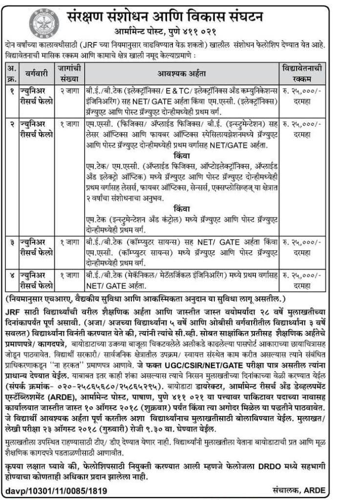 ARDE Pune Recruitment 2018