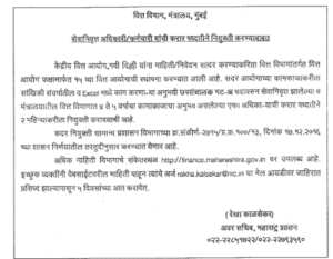Finance Department Mumbai Recruitment 2018