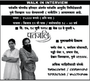 Patanjali Ayurved Pune Sales Man Recruitment 2018 #200 Posts