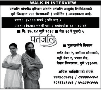 Patanjali Ayurved Pune Sales Man Recruitment 2018 #200 Posts