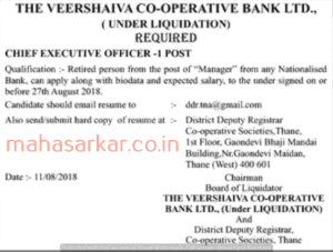 Veershaiva Co-Op Bank Thane Recruitment 2018