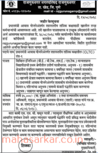Rajgurunagar Nagarparishad Pune Recruitment 2018