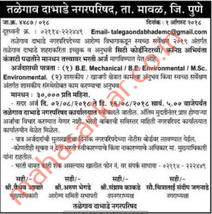 Talegaon Dabhade Nagar Parishad Pune Recruitment 2018