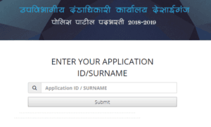 Gadchiroli Police Patil Recruitment Exam Admit Card or Hall Ticket 2018-19