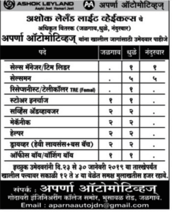 Ashok Leyland Maharashtra Recruitment 2019