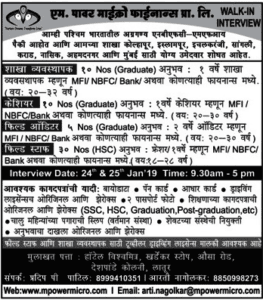 M Power Micro Finance Latur Recruitment 2019