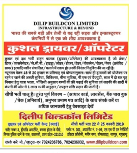 दिलीप बिल्डकॉन महाराष्ट्र मध्ये ड्राइवर/ऑपरेटर पदाच्या भरती २०१९