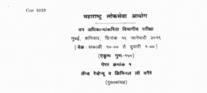 MPSC Departmental Examination for Forest Officers 2019 Question Paper