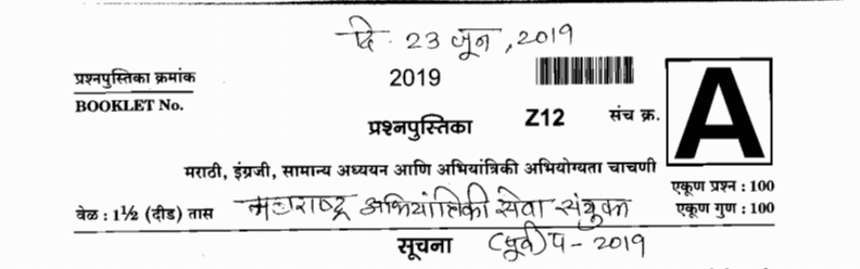 MPSC Maharashtra Engineering Services Preliminary Exam 2019 Questions Paper pdf