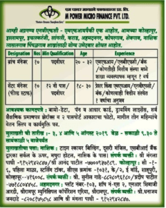 एम पावर माइक्रो फाइनेंस मध्ये 20 जागांसाठी भरती २०१९