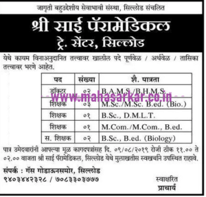श्री साई प्यारामेडिकल ट्रे सेंटर, औरंगाबाद मध्ये 11 जागांसाठी भरती २०१९