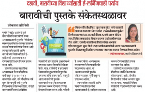 बारावीची पुस्तके ऑनलाइन