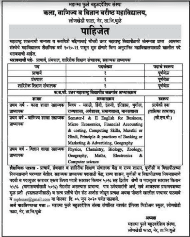 महात्मा फुले बहुउद्देशिय संस्था धुळे भरती २०२०.