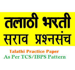 Talathi Bharti Practice paper