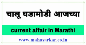 current affairs