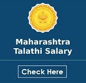 Maharashtra Talathi Salary and Job Profile 2023 | तलाठी ला किती वेतन असते?