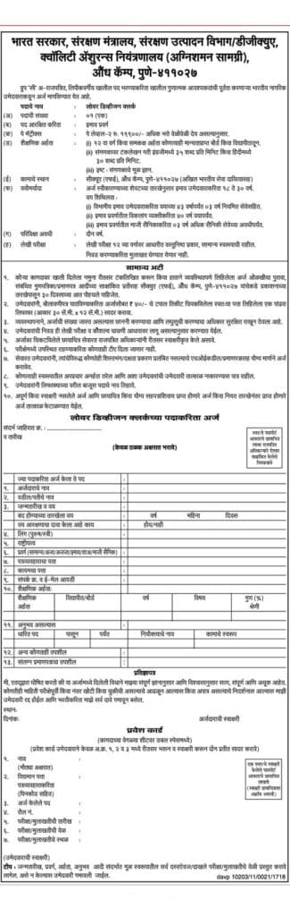 Aundh Camp Pune Recruitment 2017