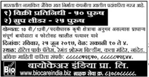 Biocare India Recruitment 2017
