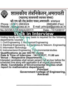 GCOEA Recruitment 2017
