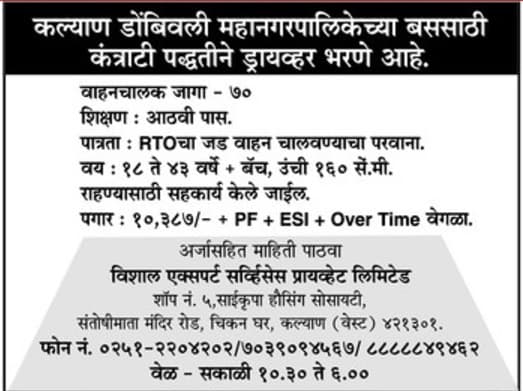 KDMC Driver Recruitment 2017