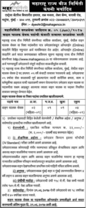MAHAGENCO Assistant Manager Recruitment 2017